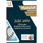 الکیمیاء